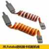 Servo Extension Cable